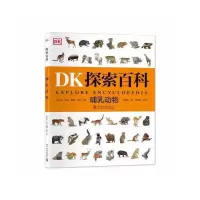 正版新书]DK探索百科 哺乳动物(英)詹·格林,(英)戴维·伯尼978711