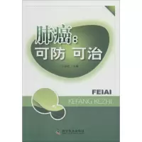 正版新书]肺癌:可防可治王洪武9787110086384