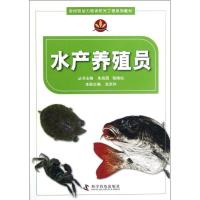 正版新书]水产养殖员张京和9787110077092