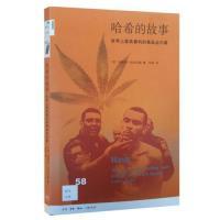 正版新书]哈希的故事-世界上最具暴利的毒品内幕克拉克森9787108