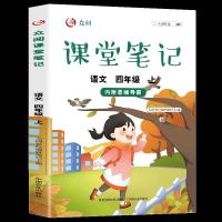 正版新书]众阅课堂笔记.语文四年级.上天润世纪编辑部9787109282