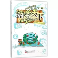 正版新书]游学天下(冬)《知识就是力量》杂志社9787110095669