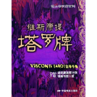 正版新书]维斯康提塔罗牌自学手册(附维斯康提牌书签)(精)/爱上