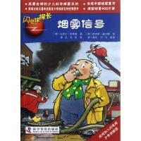 正版新书]烟雾信号.闪电球探长15(德)乌瑟尔.舍弗勒 著 廖迅,毛