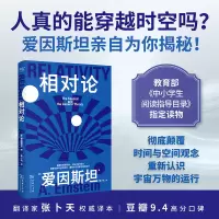 正版新书]果麦经典·科学大师系列:相对论爱因斯坦9787100227186