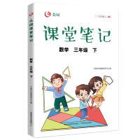 正版新书]课堂笔记 英语三年级下册天润世纪编辑部9787109288003