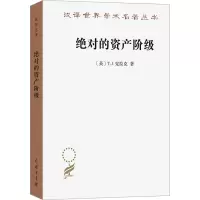 正版新书]绝对的资产阶级 1848至1851年法国的艺术家与政治(英)T