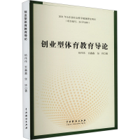 正版新书]创业型体育教育导论杨伟伟,玄鑫鑫,张帅 著97871040537
