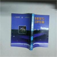 正版新书]施振荣与宏基电脑周正贤 著9787108008961