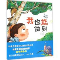 正版新书]我也能做到崔郑敏9787109204454