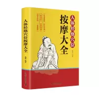 正版新书]智慧生活-人体经络穴位按摩大全陈艳编著 著9787110104