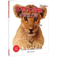 正版新书]生物大揭秘:动物宝贝秀玛丽·格林伍德9787110090244