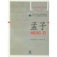 正版新书]孟子(配光盘)——中华经典诵读工程丛书(注音版)北