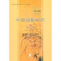 正版新书]中国诗歌研究:第7辑教育部省属高校人文社会科学重点研