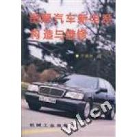 正版新书]图解汽车新电系构造与维修于振洲编9787111054849