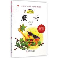 正版新书]魔叶王扶9787110086797