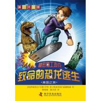 正版新书]秘密特工杰克?:致命的恐龙逃生(美国之旅)亨特978711