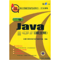 正版新书]全国计算机等级考试四合一过关训练二级Java(新大纲)褚