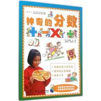 正版新书]快乐做实验?神奇的分数安德鲁·金9787110080566