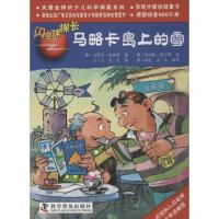 正版新书]有趣的科学探案系列?闪电球探长 马略卡岛上的雪(马略
