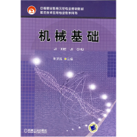 正版新书]机械基础朱求胜9787111247715