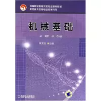 正版新书]机械基础朱求胜9787111247715