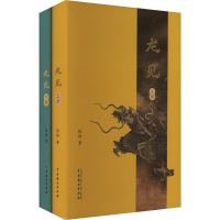 正版新书]龙见(全2册)张继9787104053286