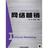正版新书]网络营销王刊良9787111209522