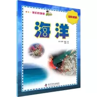 正版新书]我们的地球?海洋凯蒂·哈克9787110091920