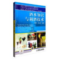 正版新书]酒水知识与调酒技术费寅,韦玉芳 著9787111296010