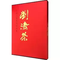 正版新书]中国近现代名家画集(刘济荣)刘济荣9787102065779