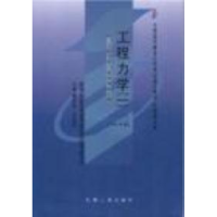 正版新书]工程力学(一)(课程代码 2159)(2008年版)张克猛9787111