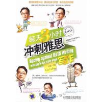 正版新书]每天3小时冲刺雅思写作宁园 丛书总9787111283942