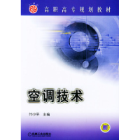 正版新书]空调技术付小平9787111158745
