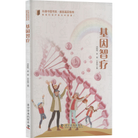 正版新书]基因智疗刘德培,李青,王友华9787110103104
