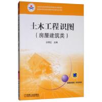 正版新书]土木工程识图:房屋建筑类(中职教材)白丽红 编978711