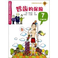 正版新书]智齿的保险(7)郑玩相9787110082638