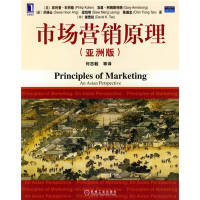 正版新书]市场营销原理(亚洲中文版)(美)科特勒(Kotler P.) 何志