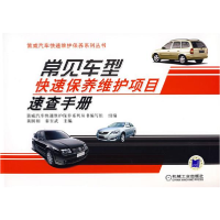 正版新书]常见车型黄国相9787111211532