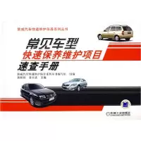 正版新书]常见车型黄国相9787111211532