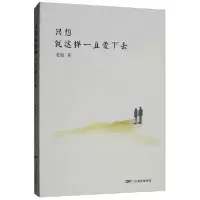 正版新书]只想就这样一直爱下去老瓯著9787106046163