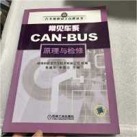 正版新书]常见车系CAN-BUS原理与检修——汽车维修技工自修丛书