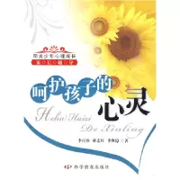 正版新书]阳光少年家长心理辅导--呵护孩子的心灵1-1李百珍,郝