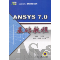 正版新书]ANSYS7.0基础教程张立新 徐长航 陈江荣9787111134305