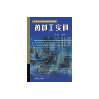 正版新书]热加工实训王欣主编9787111094166