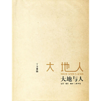 正版新书]大地与人丁方 绘9787108025869
