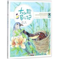 正版新书]大杜鹃育儿记霞子9787110095638