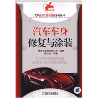 正版新书]汽车车身修复涂装彭小龙9787111251118
