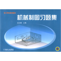 正版新书]机械制图习题集/技工学校规划教材金大鹰9787111169703