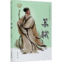 正版新书]苏轼司聃9787101148039